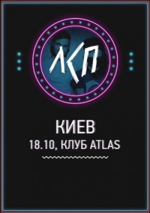 ЛСП