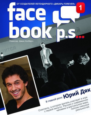 Facebook. Post scriptum