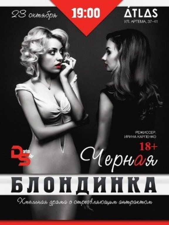 Черная блондинка Черная блондинка
