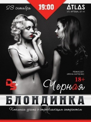 Черная блондинка