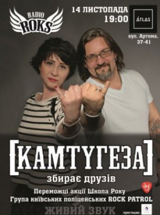 Радио ROKS рекомендует - концерт [КАМТYГЕЗА]
