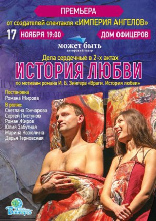 История любви