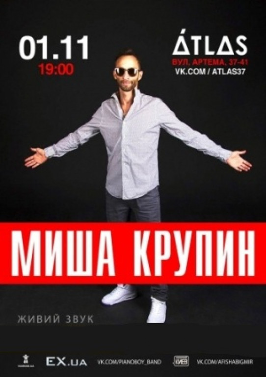 Миша Крупин Миша Крупин