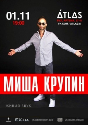 Миша Крупин