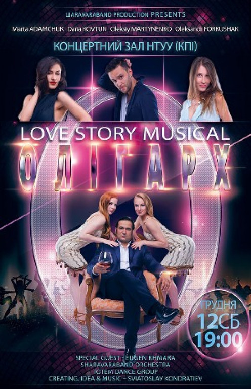 Мюзикл "Олигарх" Мюзикл "Олигарх"