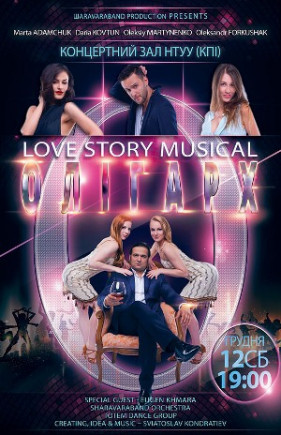 Мюзикл "Олигарх"
