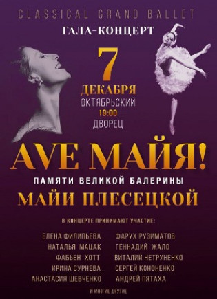 AVE Майя!