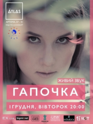 Гапочка