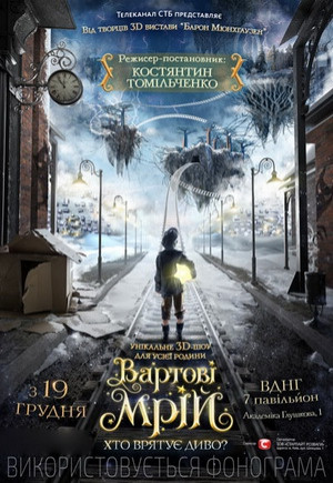 "Вартові Мрій" Новорічне 3D - шоу від СТБ "Вартові Мрій" Новорічне 3D - шоу від СТБ