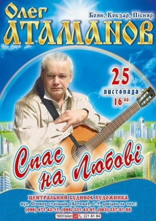 Олег Атаманов
