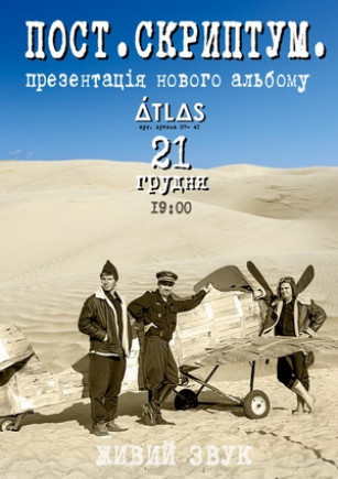 ПОСТ.СКРИПТУМ