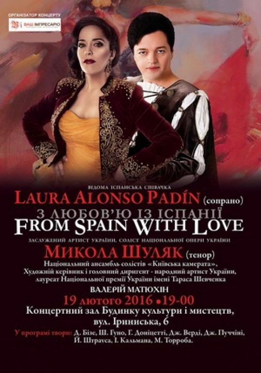 Laura Alonso Padin и Николай Шуляк Laura Alonso Padin и Николай Шуляк