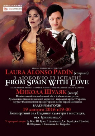 Laura Alonso Padin и Николай Шуляк Laura Alonso Padin и Николай Шуляк
