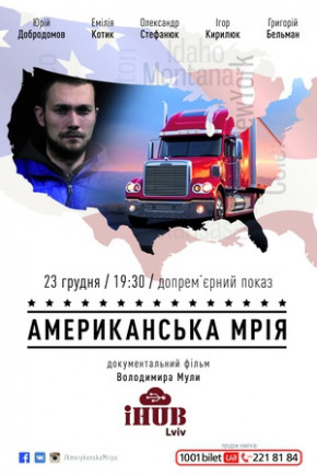 Американская мечта