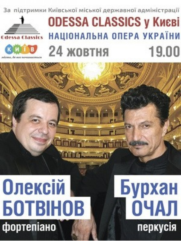Алексей Ботвинов и Бурхан Очал Алексей Ботвинов и Бурхан Очал