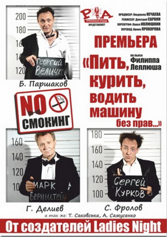 No Смокинг No Смокинг