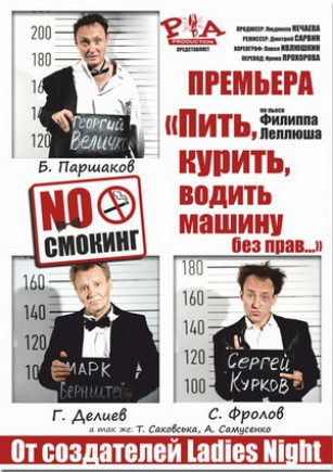 No Смокинг