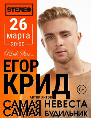 Егор Крид