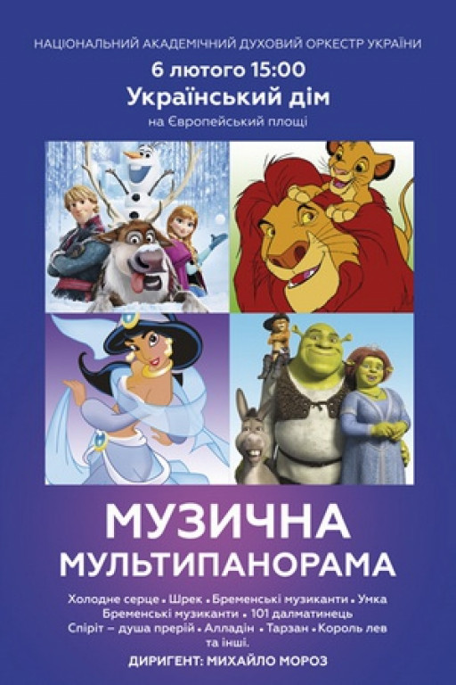 Музыкальная мультипанорама Музыкальная мультипанорама