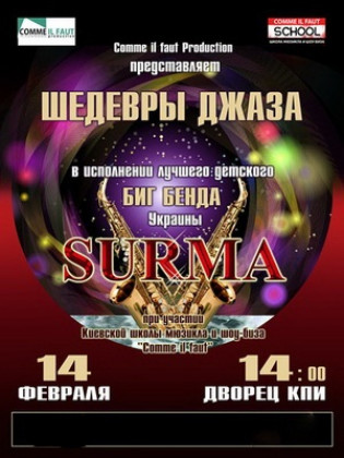 Шедевры джаза. Биг бенд SURMA