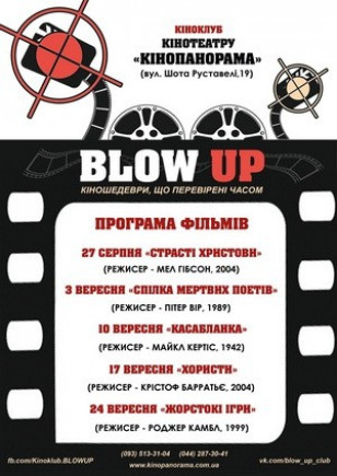 Киноклуб «БЛОУ АП»