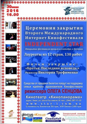 Международный интернет-кинофестиваль "INDEPENDENT STAR" Международный интернет-кинофестиваль "INDEPENDENT STAR"