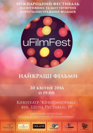 Найкращі фільми від uFilmFest!