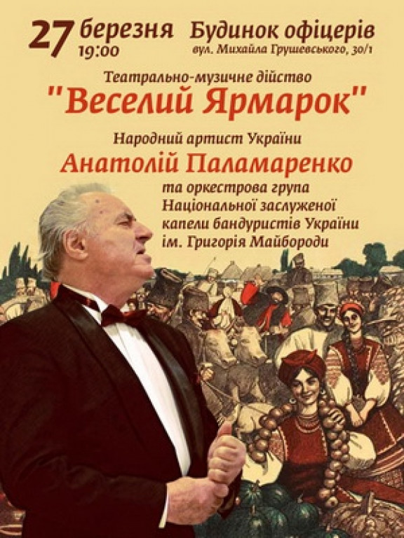 Анатолий Паламаренко и оркестровая группа капелы бандуристов Анатолий Паламаренко и оркестровая группа капелы бандуристов