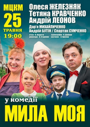 "Милая моя". О. Железняк, А. Леонов "Милая моя". О. Железняк, А. Леонов