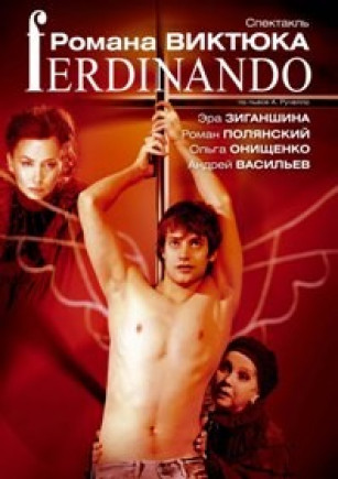 "Фердинандо". Театр Романа Виктюка "Фердинандо". Театр Романа Виктюка