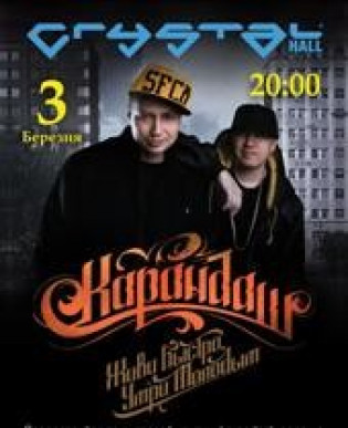 Карандаш,Ленин & Dj Grim