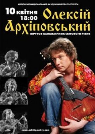 Алексей Архиповский Алексей Архиповский