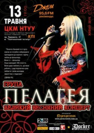 группа ПЕЛАГЕЯ