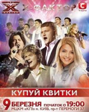 Х-Фактор. Шоу к 8-му марта