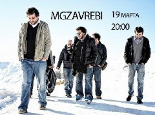 MGZAVREBI
