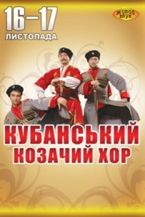 Кубанский казачий хор Кубанский казачий хор