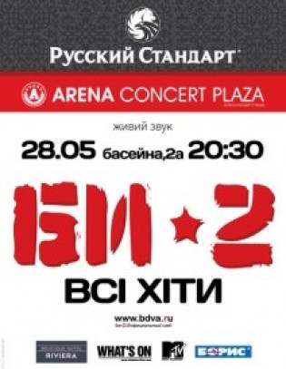 Би-2. Все хиты