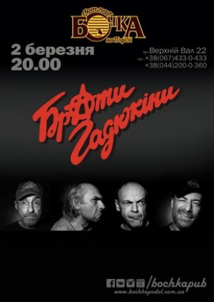 Братья Гадюкины