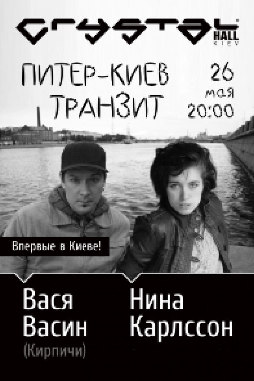 Питер-Киев Транзит Питер-Киев Транзит