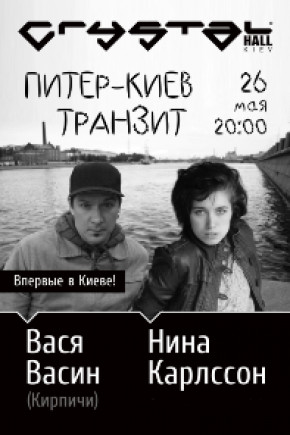 Питер-Киев Транзит