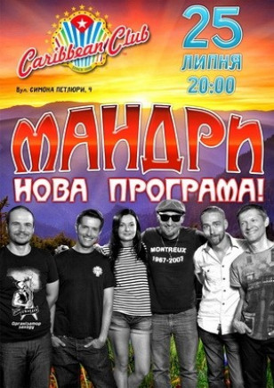 Мандры