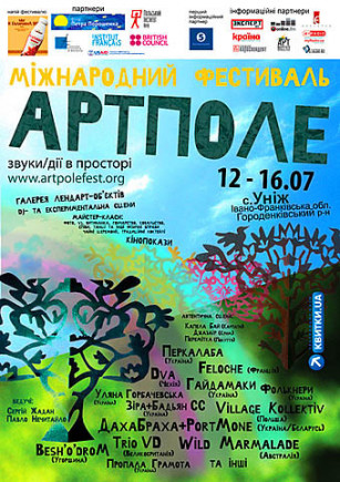 фестиваль АРТПОЛЕ