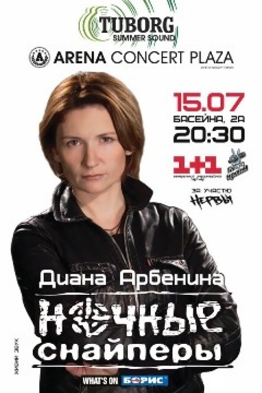 Ночные снайперы Ночные снайперы