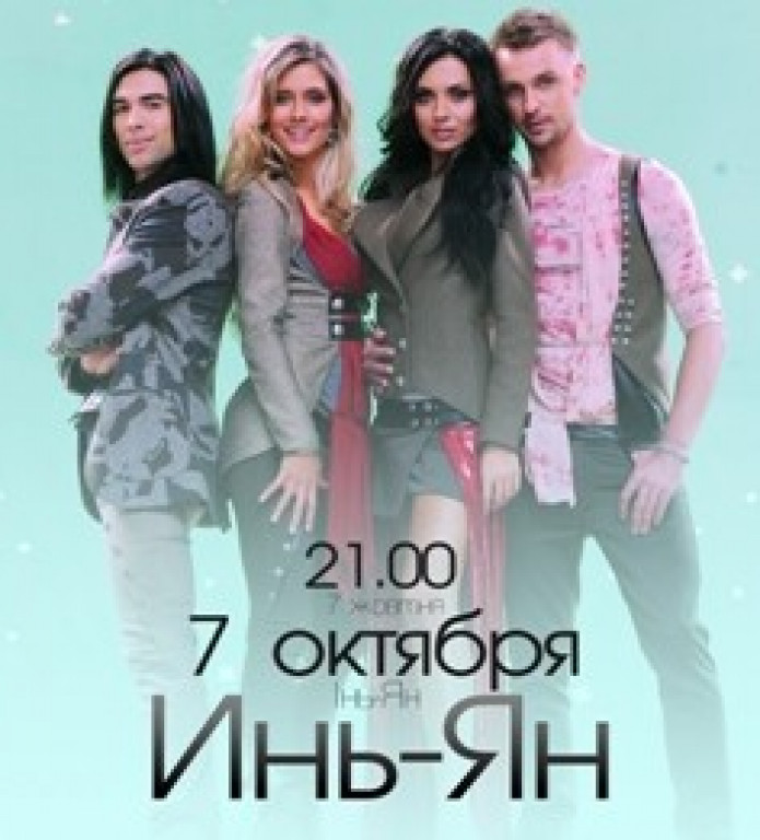 Инь-Ян Инь-Ян