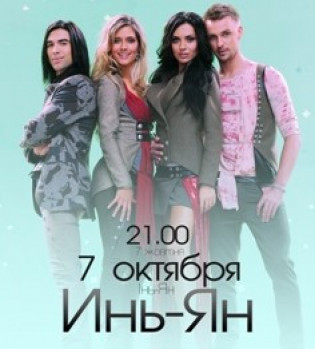 Инь-Ян