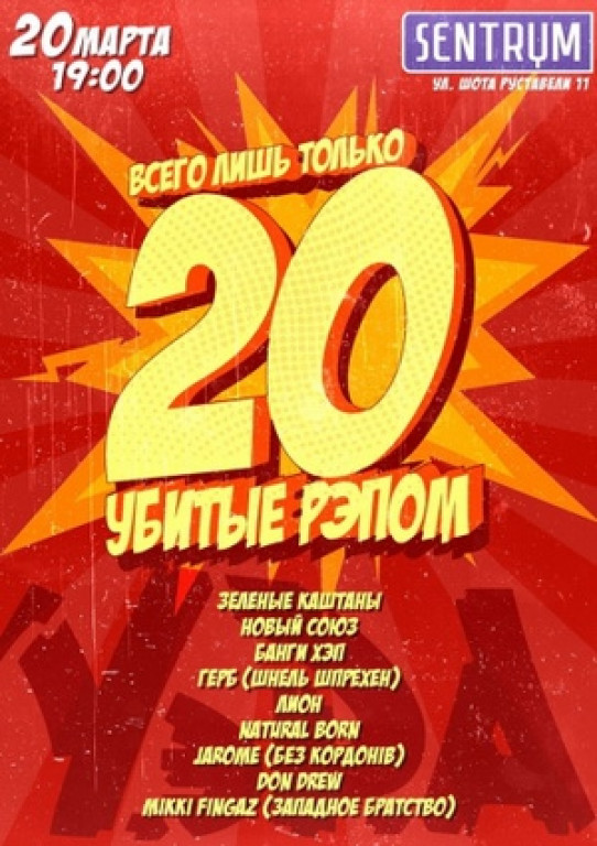 «Убитые репом»: 20 лет группе «Убитые репом»: 20 лет группе