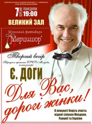 Евгений Дога. Творческий вечер Евгений Дога. Творческий вечер