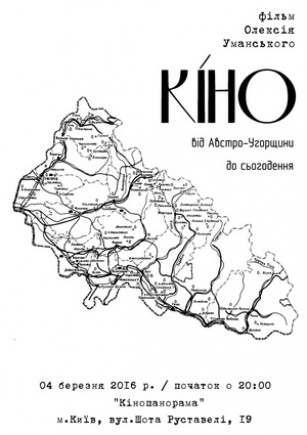 Кино: от Австро-Венгрии до сегодня