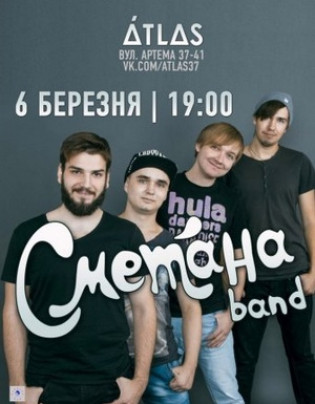 Сметана Band