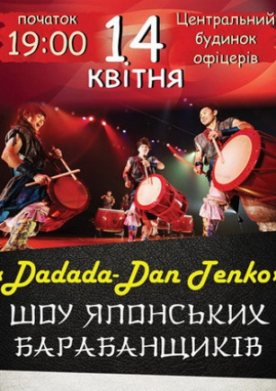 "Dadada-Dan Tenko". Шоу японских барабанщиков "Dadada-Dan Tenko". Шоу японских барабанщиков